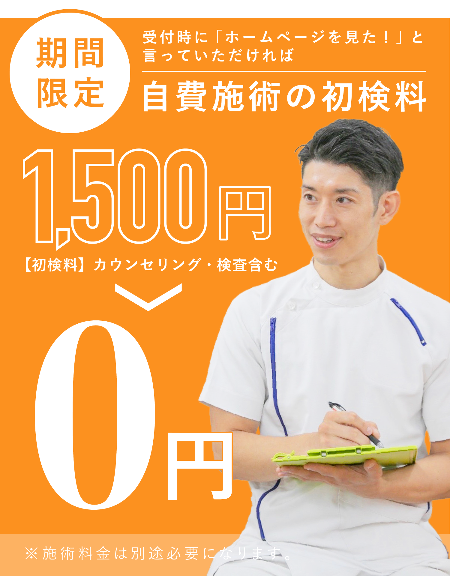 初回限定0円キャンペーンバナー