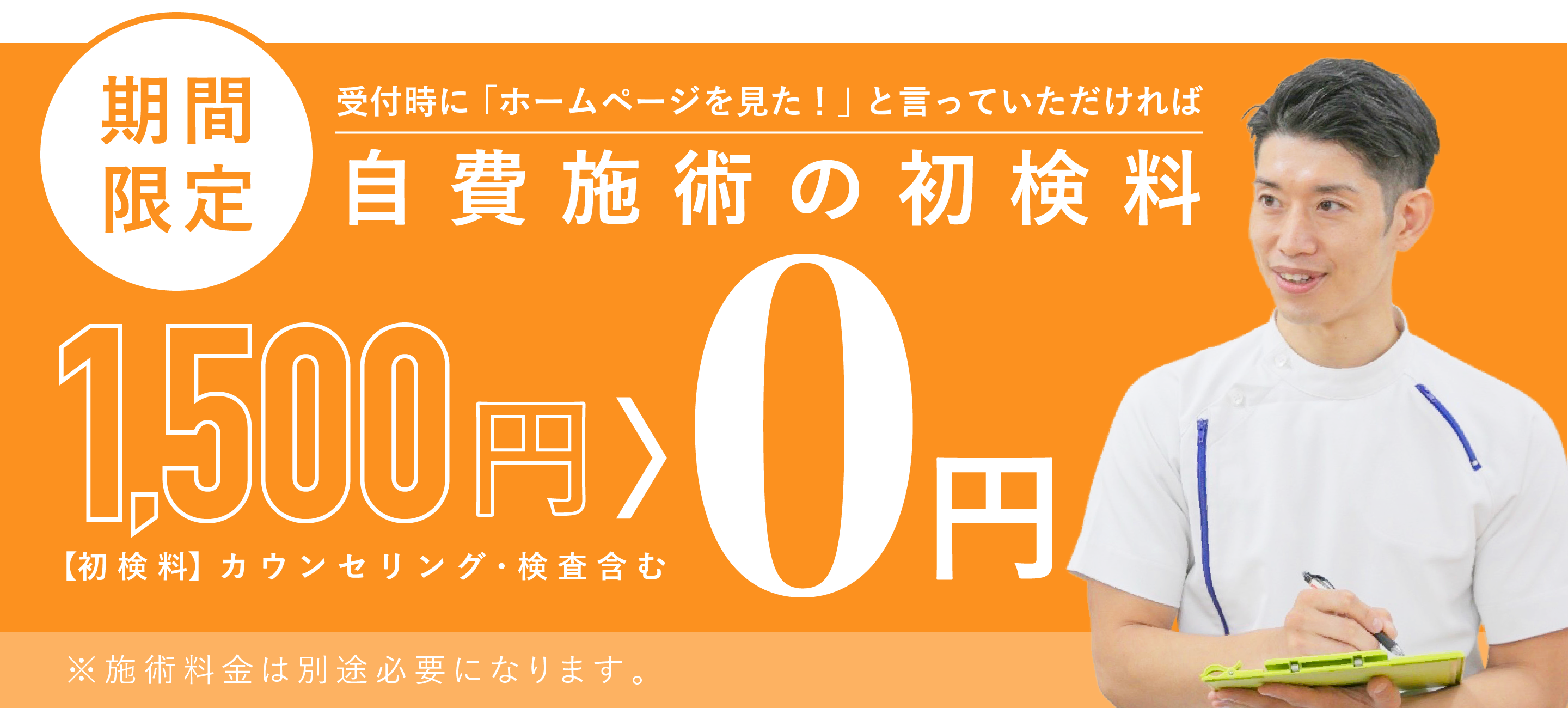 初回限定0円キャンペーンバナー